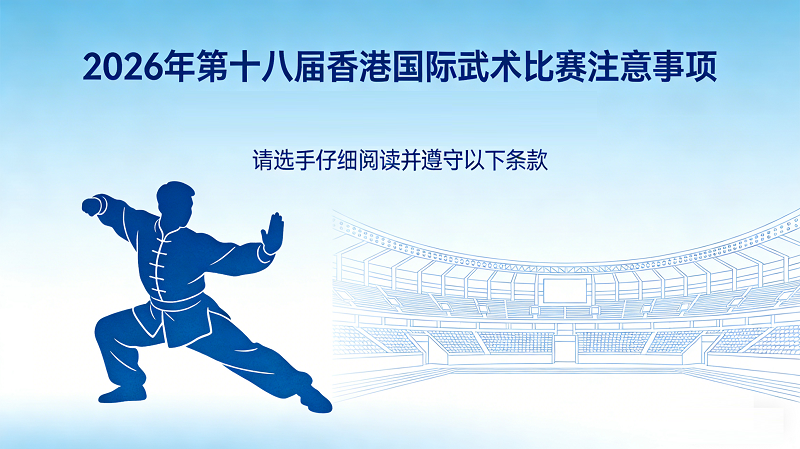 2026最新比赛参赛者须知